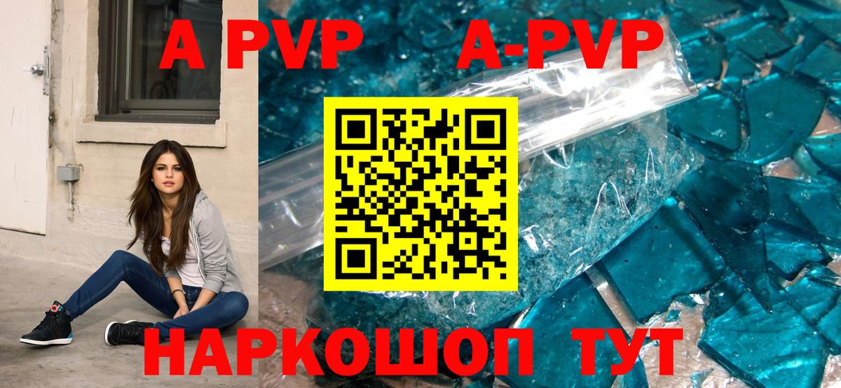 A-PVP кристаллы  A-PVP Соль  Заинск  A-PVP СК  Вход с VPN 