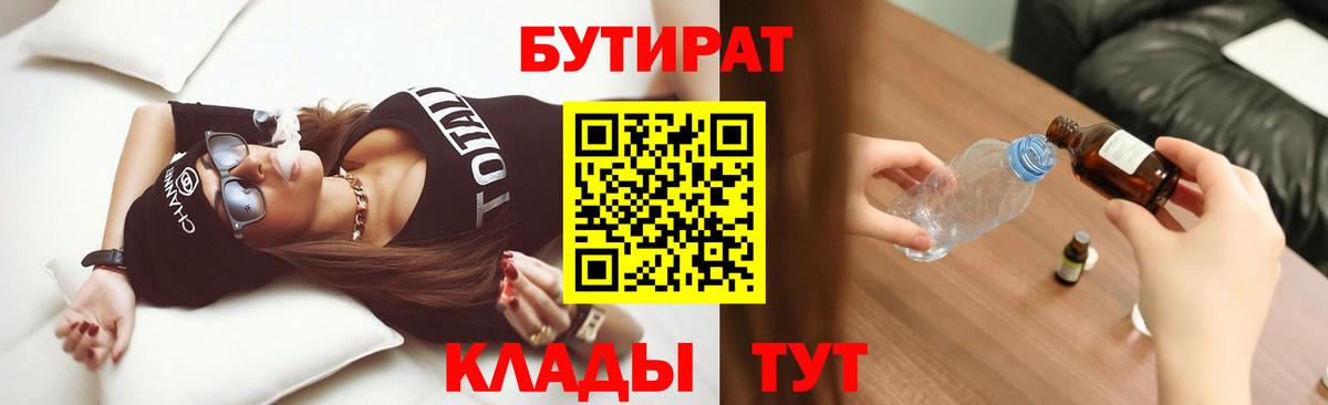 Заинск  БУТИРАТ бутандиол  Вход с VPN 