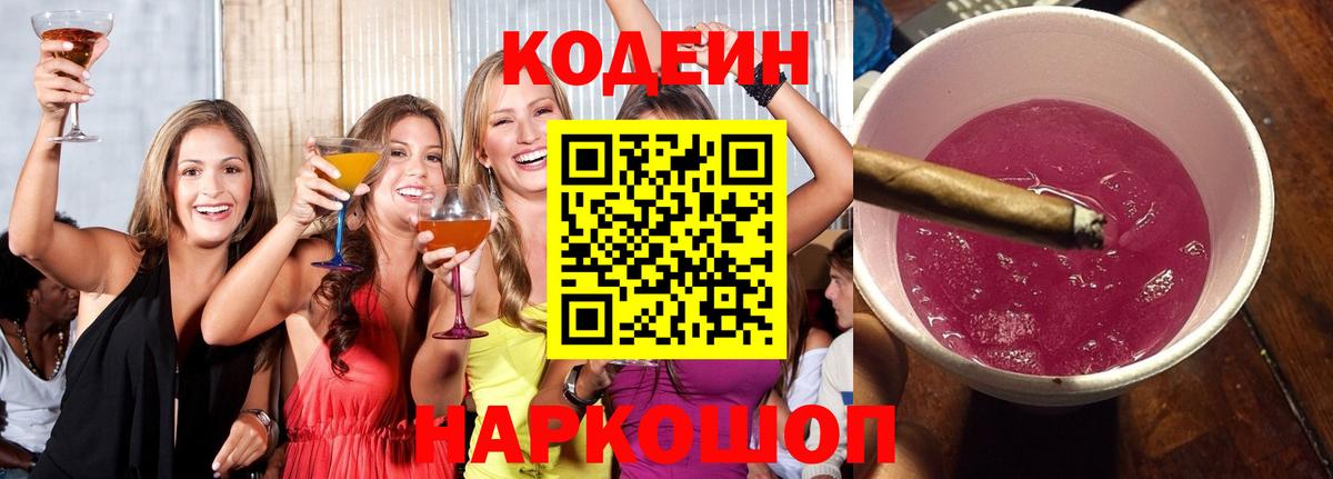 Кодеиновый сироп Lean напиток Lean (лин)  Вход с VPN  Заинск  Codein напиток Lean (лин) 