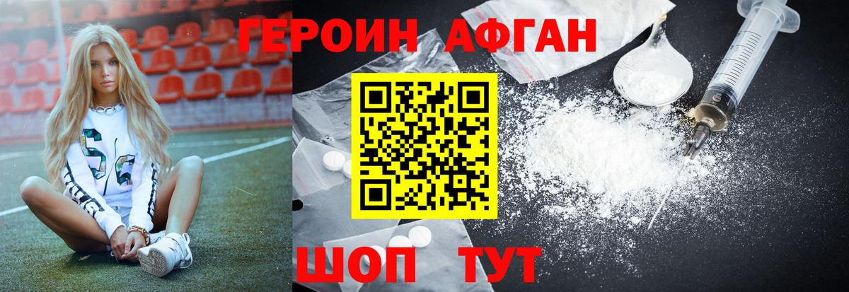 Героин афганец Заинск